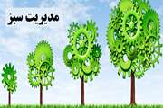 مدیریت-سبز